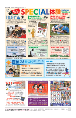 7月10日号(12面)（PDF：1817KB）