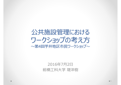 ワークショップの考え方
