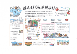 豊北子育て家庭支援センター「ばんびくらぶだより」（7月号）(PDF