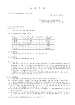 入 札 公 告 - 国土交通省中部地方整備局