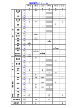 医局週間スケジュール