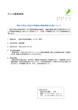 プレス発表資料