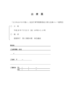 出 席 票