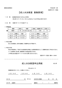 「成人水泳教室」募集のお知らせ（PDF）