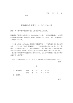 マンション用警告文ダウンロード