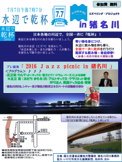 in 猪名川 - 国土交通省近畿地方整備局