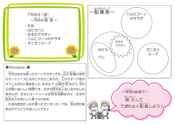 ～配膳表 ～