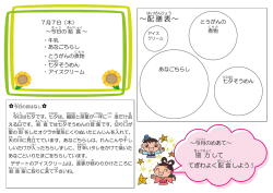 ～配膳表 ～