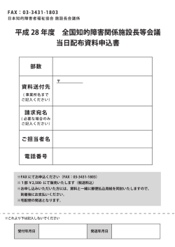 資料申込書 - 日本知的障害者福祉協会