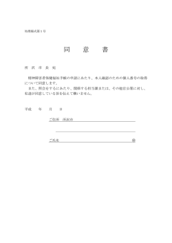 （個人番号）のダウンロード（PDF：62KB）