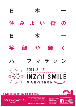 印西スマイルマラソン：smilemarathon サイズ：358.28KB
