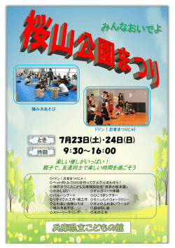 7月23日(土)・24日(日) 9：30～16：00