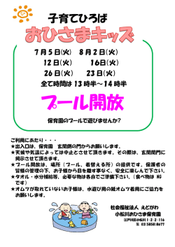 プール開放 - 社会福祉法人えどがわ