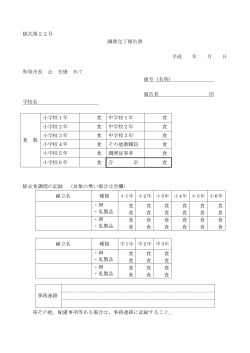 22 調理完了報告書【様式第22号】（PDF：31.6KB）