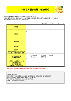つげさん種まき隊申込用紙（PDF：120.5KB）