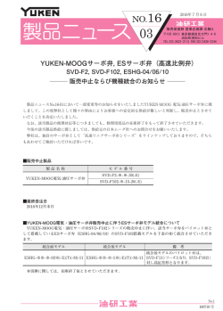 YUKEN-MOOGサーボ弁, ESサーボ弁（高速比例弁）