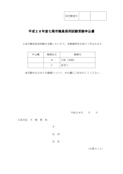 受験申込書（PDF：102KB）