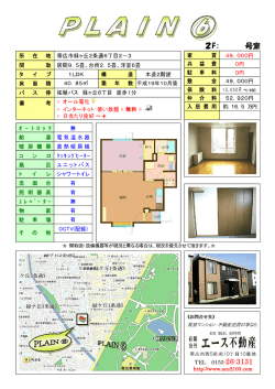 物件案内へ - エース不動産