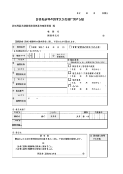 Page 1 宮城県国民健康保険団体連合会理事長 殿 国保診療（調剤