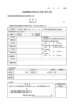 Page 1 宮城県国民健康保険団体連合会理事長 殿 国保診療（調剤