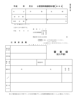 公害調剤報酬請求書