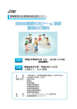 詳細・申込 - 社団法人日本教育工学振興会 (JAPET)
