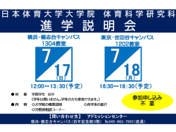 平成28年度大学院進学説明会