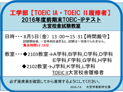 【デザイン工学部】 TOEIC実施日程のお知らせ