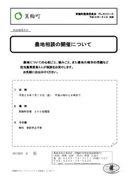 農地相談の開催について