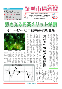 2016年7月4日 第33号 - 証券市場新聞 marketpress.jp