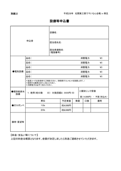 設備等申込書[PDF86KB]