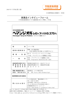 医薬品インタビューフォーム