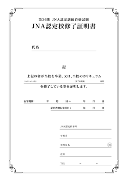 認定校修了証明書