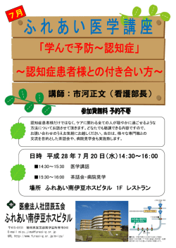 講師：市河正文（看護部長）