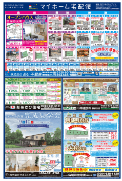 マイホーム宅配便 完成見学会