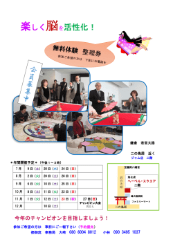 楽しく脳を活性化！