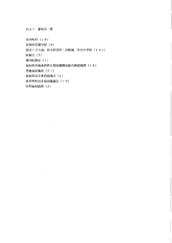 別紙(H27配布先 PDFファイル 20KB)