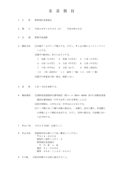 【柔道】競技要項（PDF：104KB）