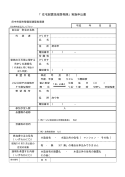実施申込書
