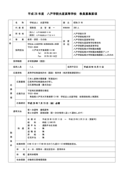 公募要領 - 学校法人光星学院