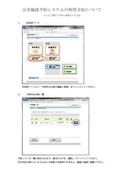 PCでの予約キャンセル方法