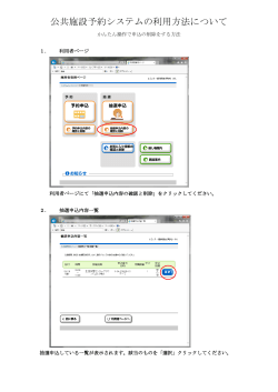 PCでの抽選キャンセル方法