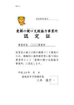 認 定 証