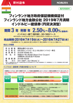 フィンランド地方政府保証機構保証付 フィンランド地方金融