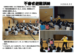 不審者避難訓練