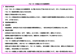 ベビーカーの貸出にかかる留意事項 1 貸出のお申込み ・この「ベビーカー