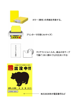 カラー（黄色）の用紙を用意する。 プリンターで印刷（A4サイズ） クリア