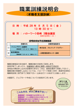 （求職者支援訓練）