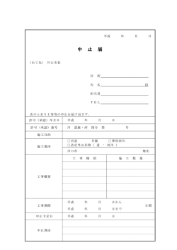 中止届