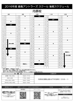 内原校 - So-net